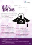 인문학협동조합, 열려라 대학 강좌 개설…28일까지 신청 접수