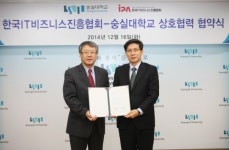 한국IT비즈니스진흥협회-숭실대 MOU