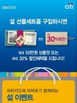 씨티카드 설 선물세트 최대 50% 할인