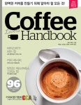 완벽한 커피를 만난다!…커피 러버스 핸드북 출간
