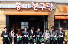 강원 학교 밖 청소년 전용 카페 봄내 친구랑개소…청소년 고민 해결