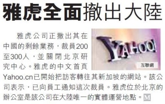 [메트로홍콩]검열때문일까 구글에 밀렸을까…야후 중국시장 철수 굴욕