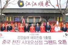 강강술래 中 진출··中 대표 한식당 되겠다