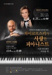 마포문화재단, 차이코프스키 국제 콩쿨 수상자 초청 연주회 개최