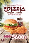 KFC, 실속 세트 메뉴 ‘징거초이스’ 판매