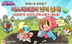 [동영상] 넷마블게임즈 미스터 드릴러 카카오 게임하기 출시