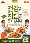 비비큐, 마스크·위생장갑 착용하고 배달한다