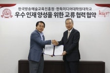 한국방송예술교육진흥원·한독미디어대학원대학교 MOU체결