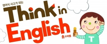 프뢰벨, Think in English 출시...은물매직캐슬 증정