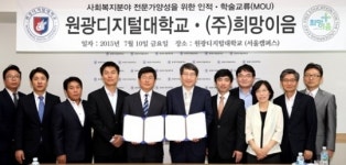 원광디지털대, 희망이음과 업무협약 체결