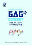 폭스바겐 딜러 지엔비오토모빌, 18일 대구서 개그樂콘서트 개최