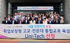 인천재능대, 서울·인천지역 유일 유니테크 사업 선정