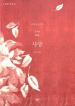 [신간도서] 사양…다자이 오사무의 중단편 선집