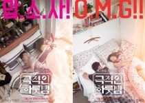 윤계상·한예리 주연 극적인 하룻밤 캐릭터 포스터 공개