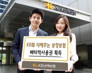 KB손해보험, 고객맞춤형 보장설계 신상품 3개월 독점판매
