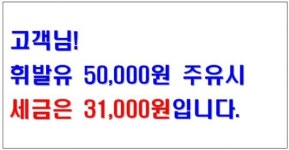 ‘유류세·카드수수료’ 이중고에 뿔난 주유소업계