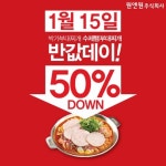 박가부대찌개 15일 딱 하루 수제햄부대찌개 반값 할인