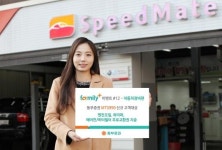동부증권, 스피드메이트와 family+ 이벤트