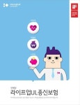 [사회초년생 위한 보험 상품]⑨흥국생명 라이프업UL종신보험