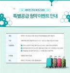 삼성물산, 래미안 구의 파크스위트 특별공급 청약자 이벤트 실시