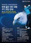 연세대 미래교육원 ‘연세골프 CEO과정’ 수강생 모집