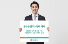동부증권, ISA 판매 개시