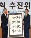 진웅섭, 금융개혁 의기투합 답변…거문고 줄 고쳐매자