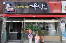 갈비전문점 육당 성남수진점 오픈