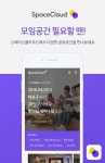 [O2O 프론티어] 스페이스클라우드 공간과 사람을 잇다