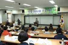 서울여대 건강 100세 프로젝트 강좌 열어
