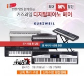 영창뮤직, 11번가와 쇼킹딜 디지털악기 특별 행사