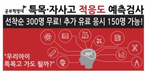 공부혁명대-페르마학원, 특목·자사고 적응도 예측검사 무료 제공