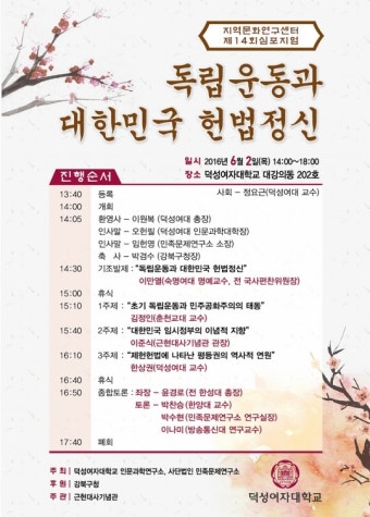 덕성여대, 6월 2일 '독립운동과 대한민국 헌법정신' 심포지엄