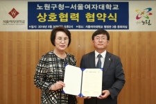 서울여대-노원구, SW 교육 및 가치확산 상호협력 협약 체결