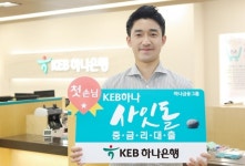 [사잇돌 대출] KEB하나은행,『사잇돌 중금리대출』출시