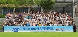 기업은행, 특성화고생 대상IBK금융경제캠프개최