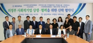 경민대, 지역 사회적기업 상생·협력을 위한 산학협력 체결