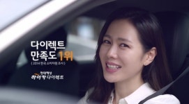현대해상, 하이카다이렉트 TV광고 공개…모델에 배우 손예진
