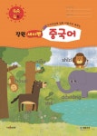 장원교육, 유아·초등 저학년 대상 장원 세이펜 중국어 4A 출시