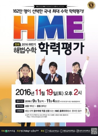 천재교육, 하반기 HME 전국 해법수학 학력평가 접수