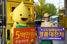 에쓰오일에서 주유하면 500만 주유 포인트 받는다