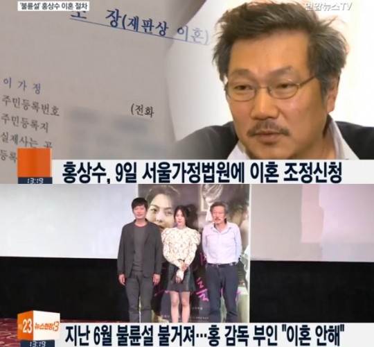 한국 영화계 충격, 김민희 임신 소식으로 홍상수 감독-아내 이혼 소송 혼 외자 등재 논의