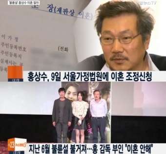 한국 영화계 충격, 김민희 임신 소식으로 홍상수 감독-아내 이혼 소송 혼 외자 등재 논의