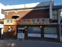 [맛있는 메트로] 연포생선구이 4호선 미아역
