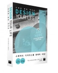 [새로나온 책] DESIGN YOUR LIFE(디자인 유어 라이프)