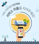 한진, 택배사업 특화서비스 이름 공모