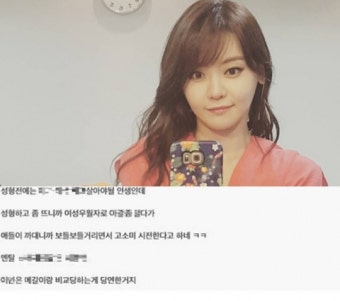 서유리가 공개한 악플보니 