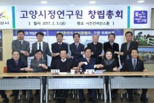 고양시정연구원 발족…최성 시장 통일한국 실리콘밸리 프로젝트의 컨트롤타워