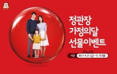 가정의 달 건강식품 인증마크 확인하세요
