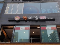 네이처리퍼블릭메트로숭실대입구역 | [맛있는 메트로] '황대감' 2호선 홍대입구역